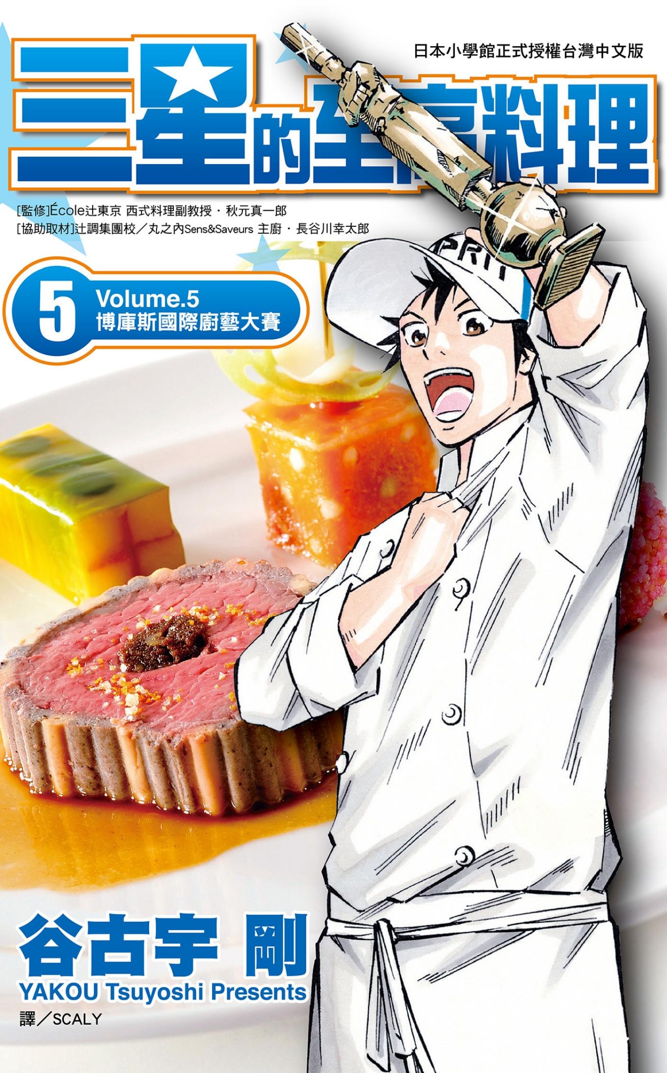 三星的至高料理(05)