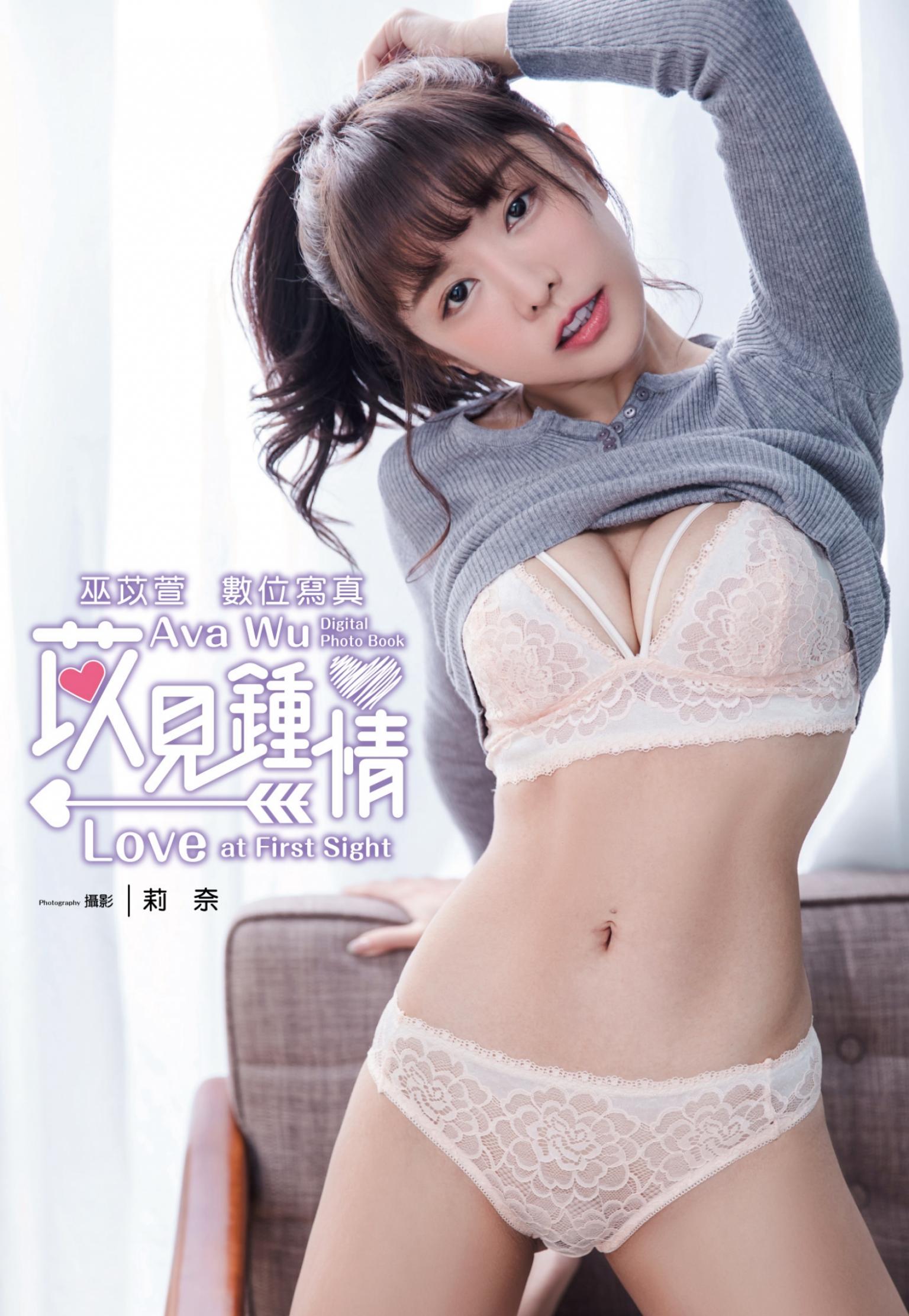 苡見鍾情 巫苡萱數位寫真
