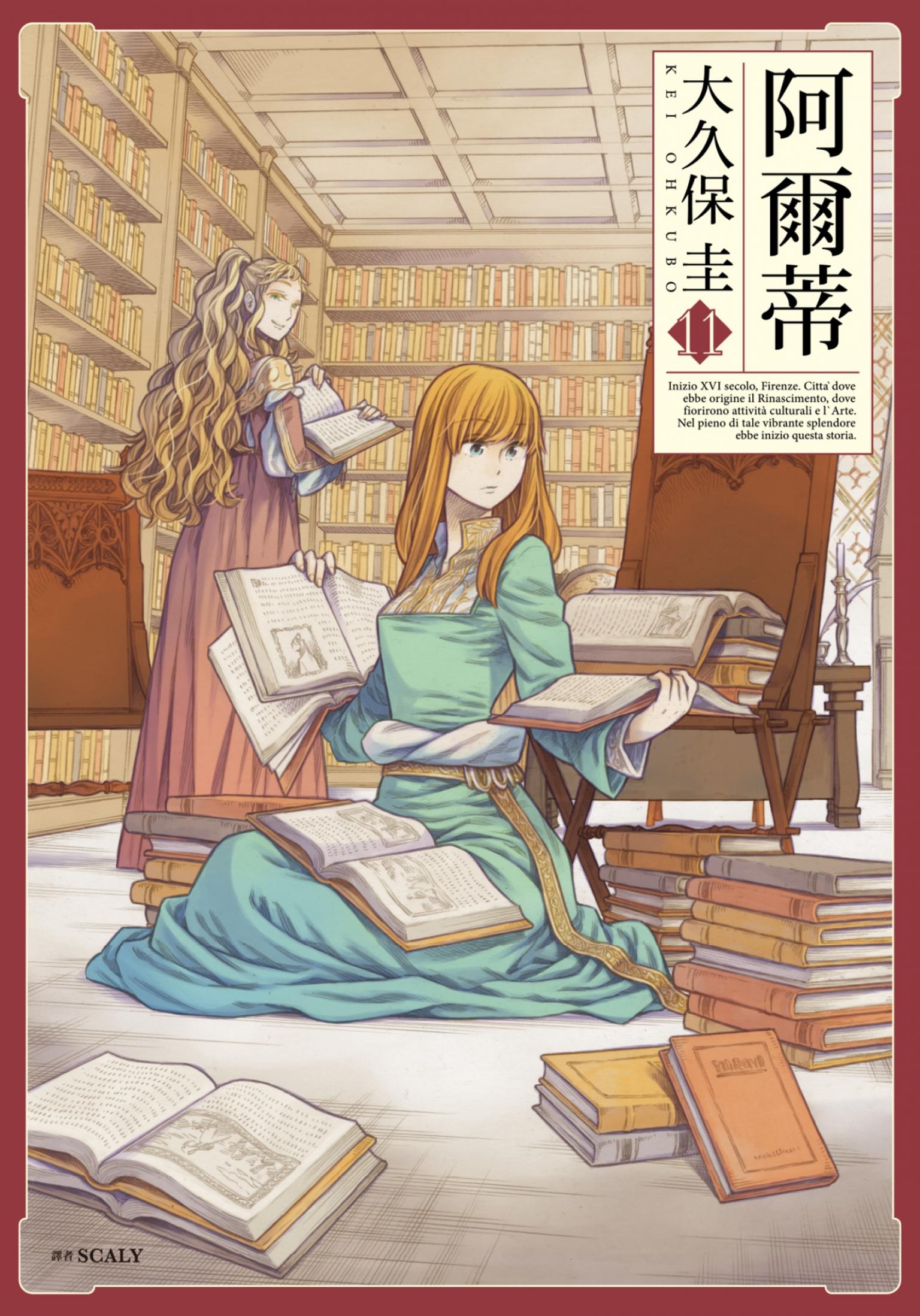 阿爾蒂(11)