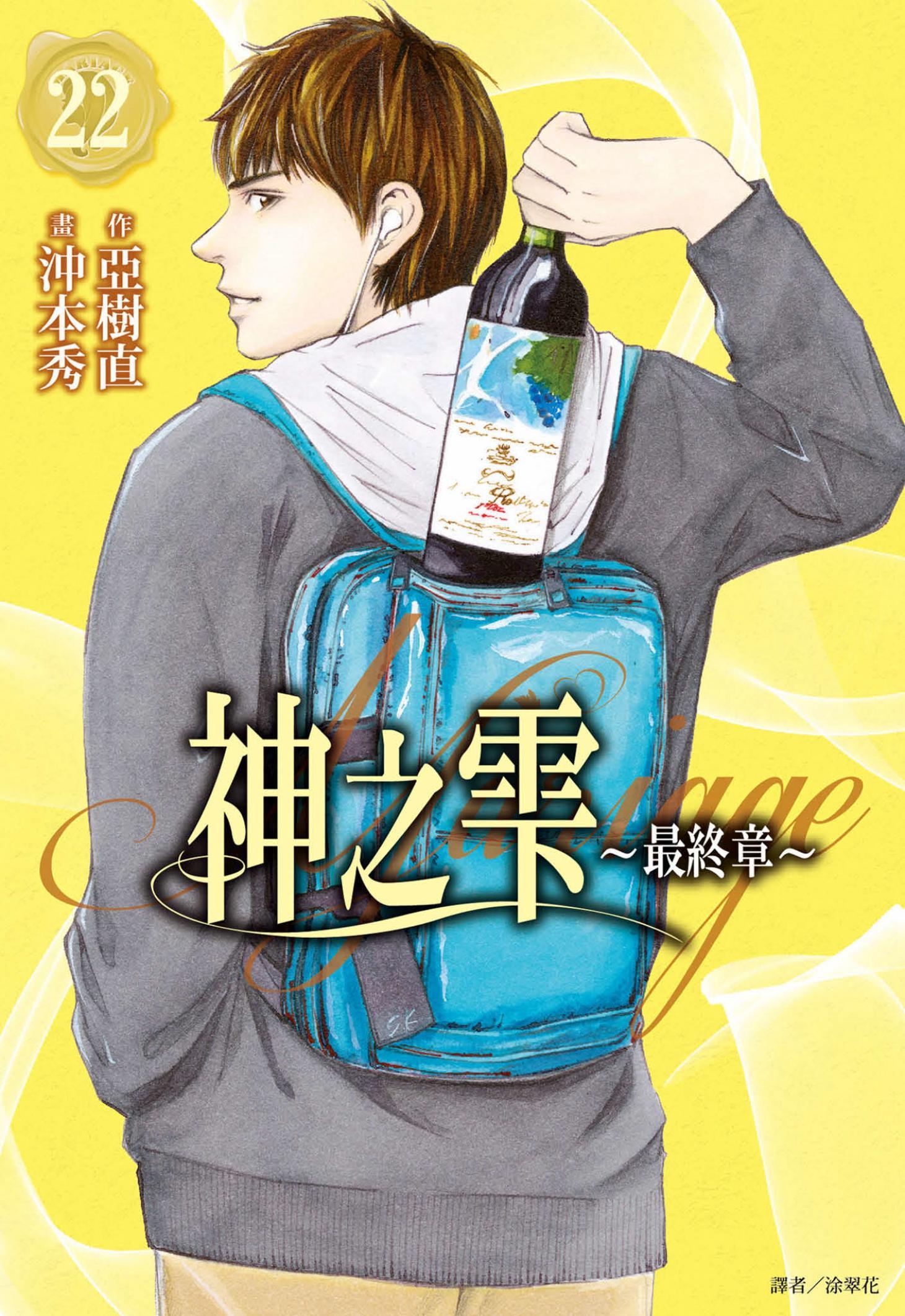 神之雫 最終章～Mariage～(22)