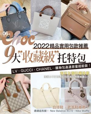 CHOC恰女生(247期)2022年6月號