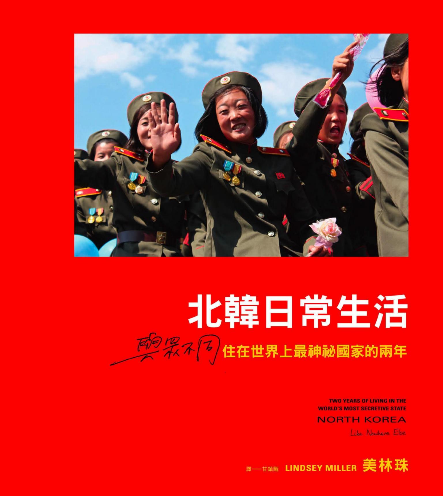 北韓日常生活：與眾不同，住在世界上最神祕國家的兩年