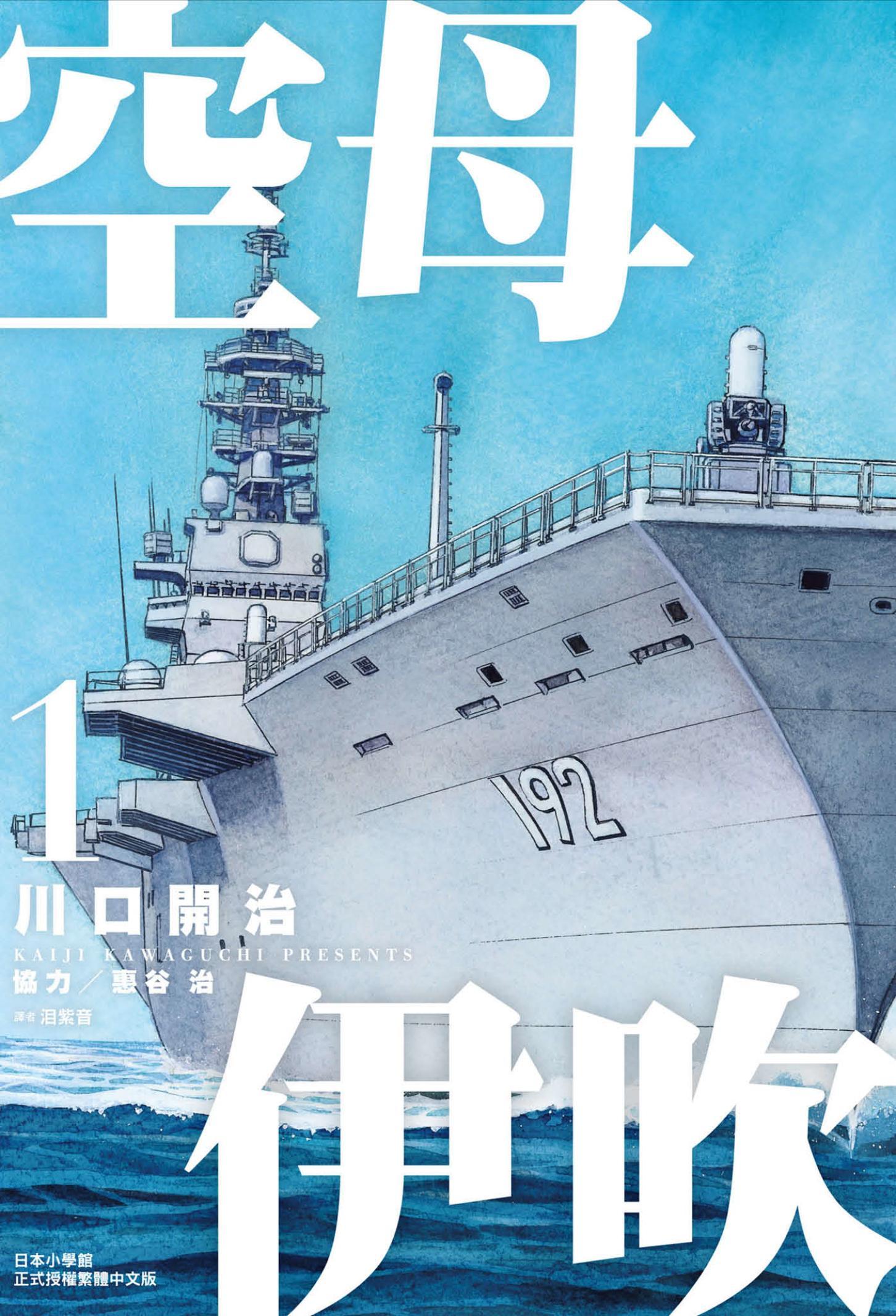 空母伊吹(01)