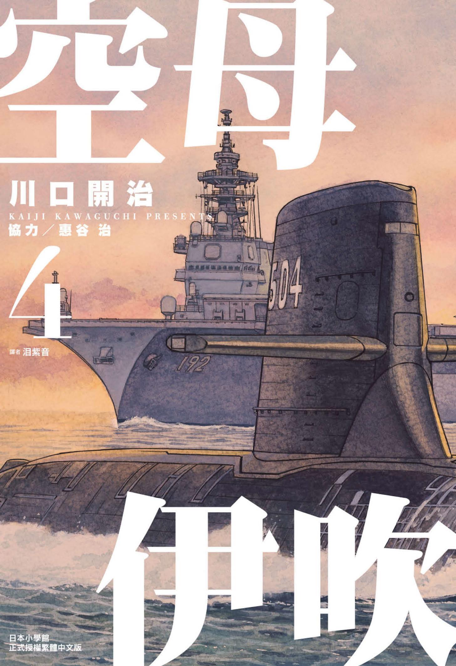 空母伊吹(04)