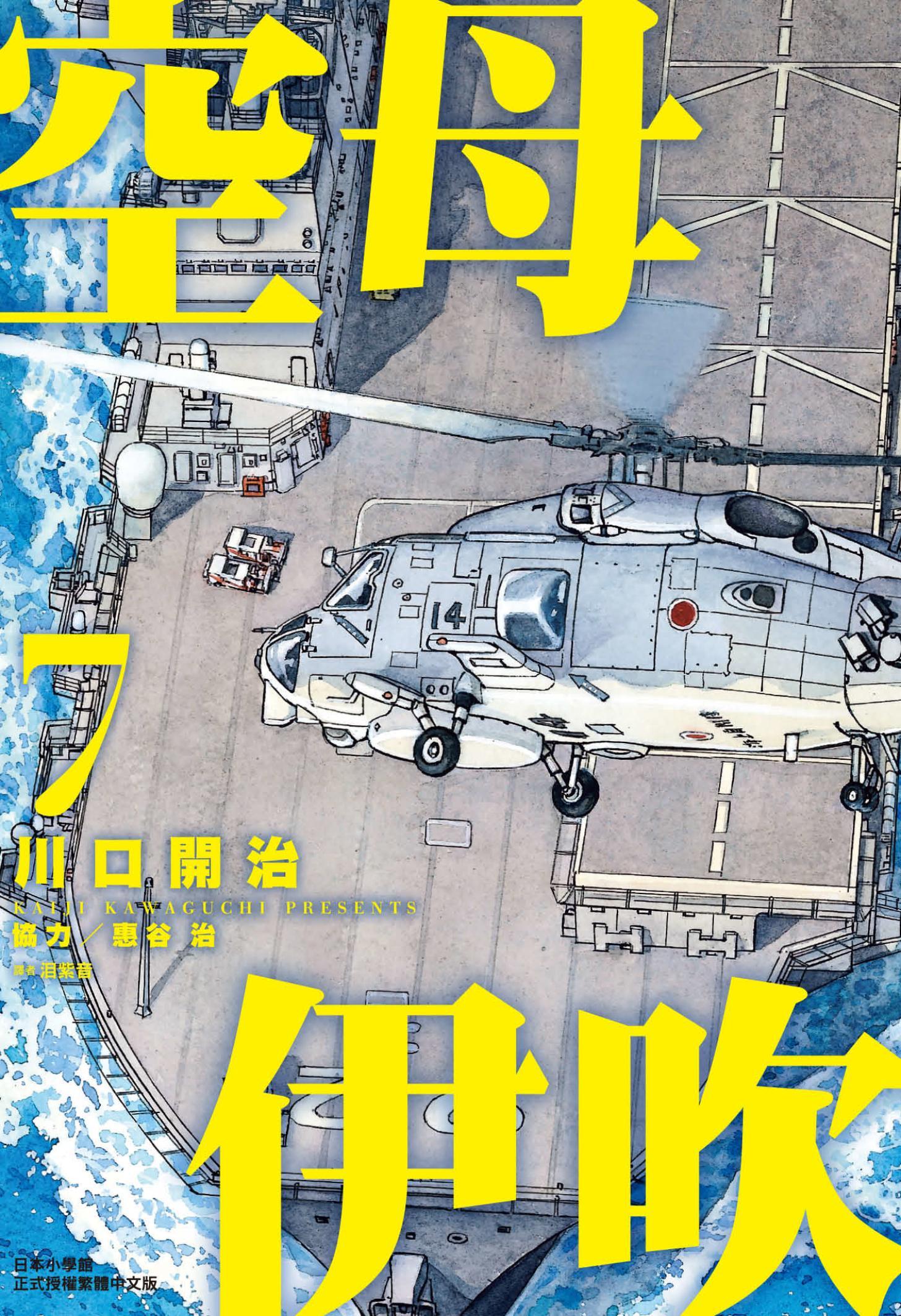 空母伊吹(07)
