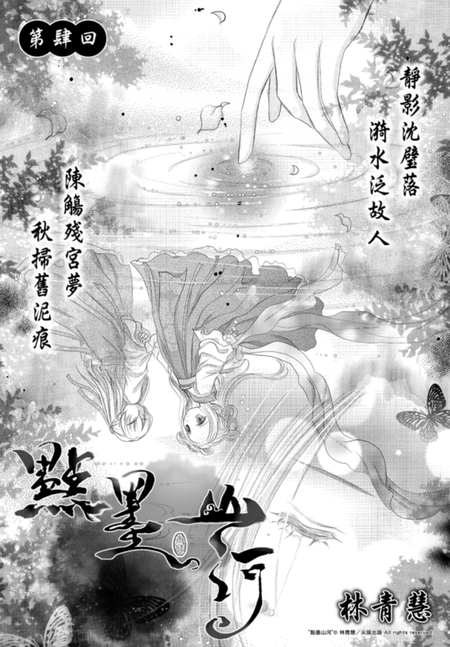 點墨山河_第肆回