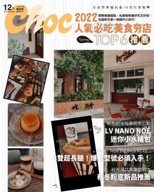 CHOC恰女生2022/12月 第253期