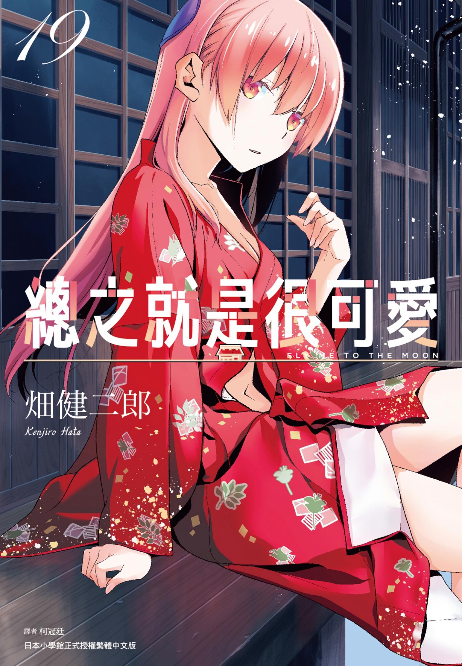 總之就是很可愛(19)