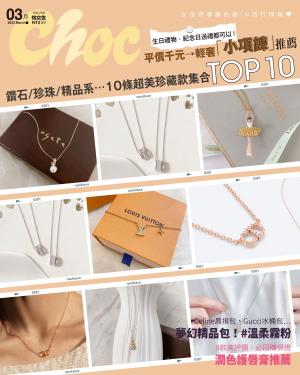 CHOC恰女生2023/3月 第256期