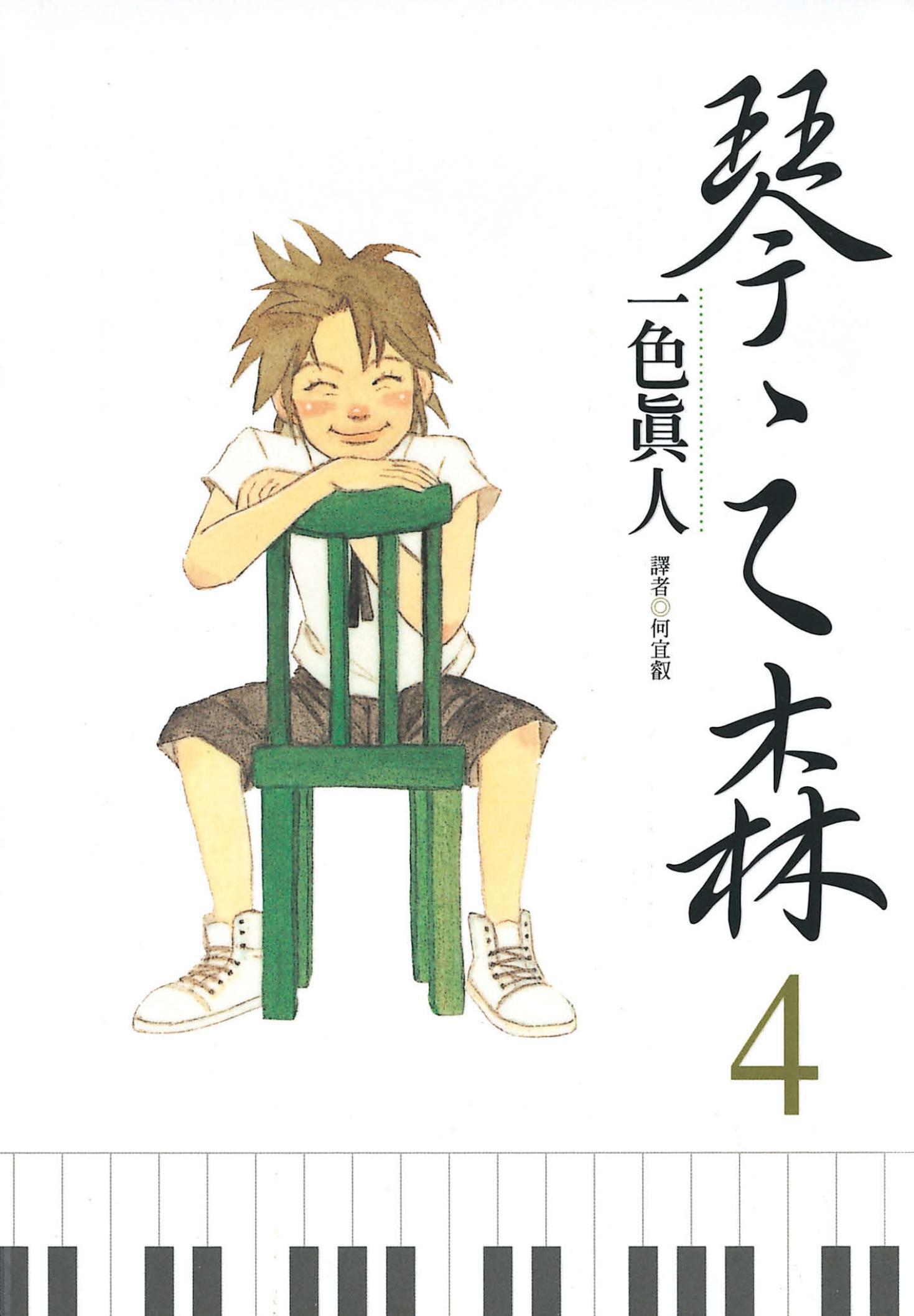 琴之森(04)