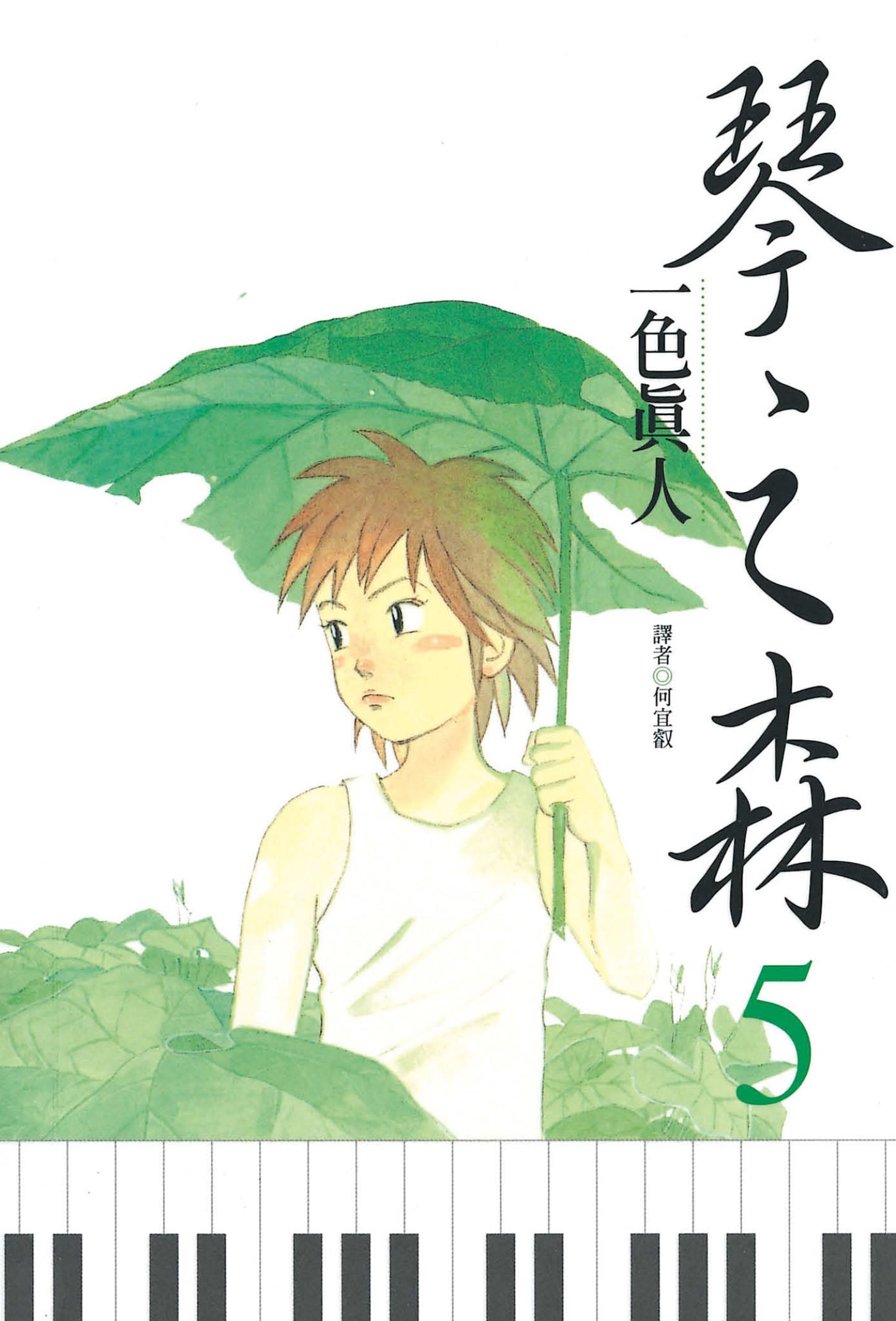 琴之森(05)