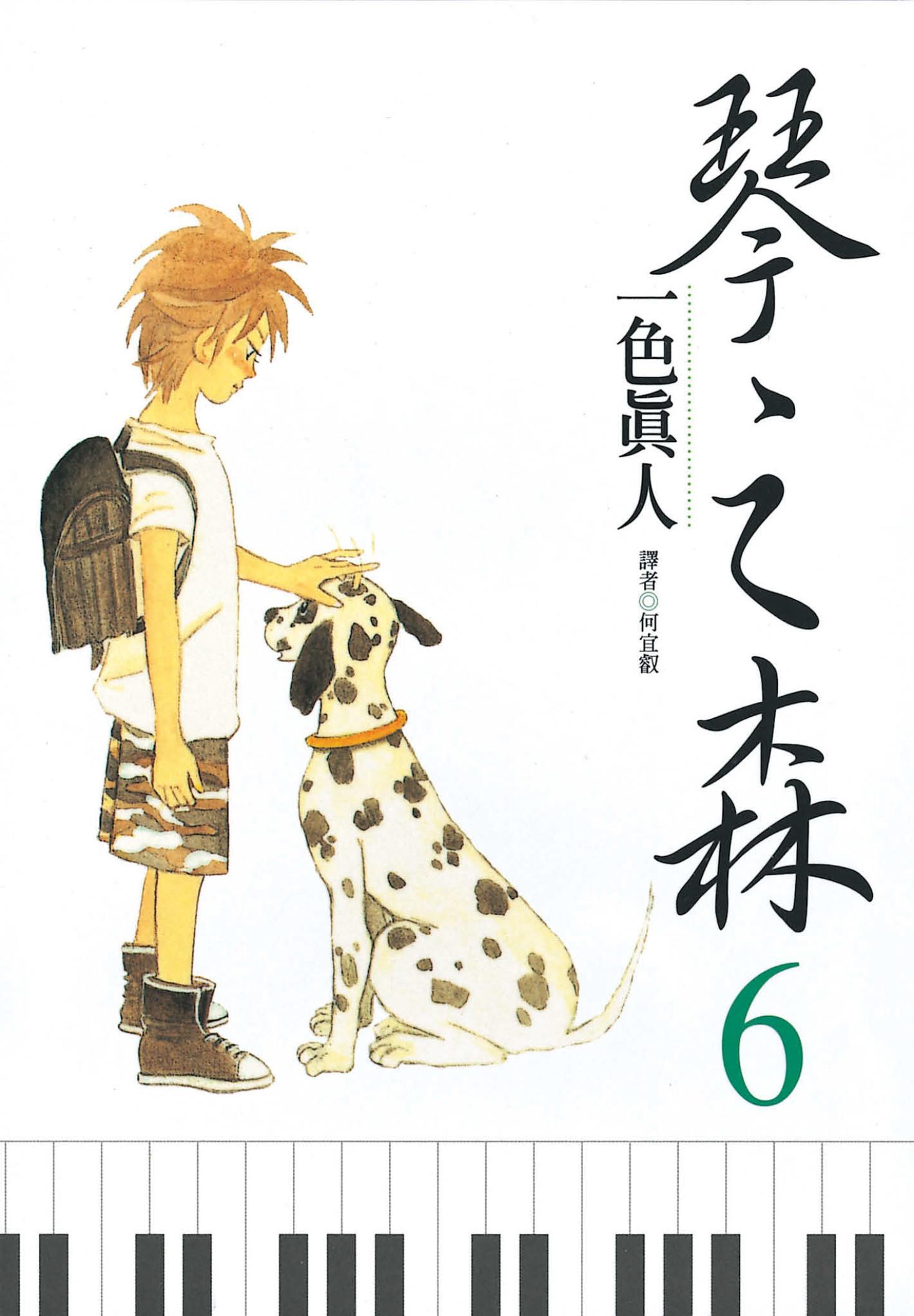 琴之森(06)