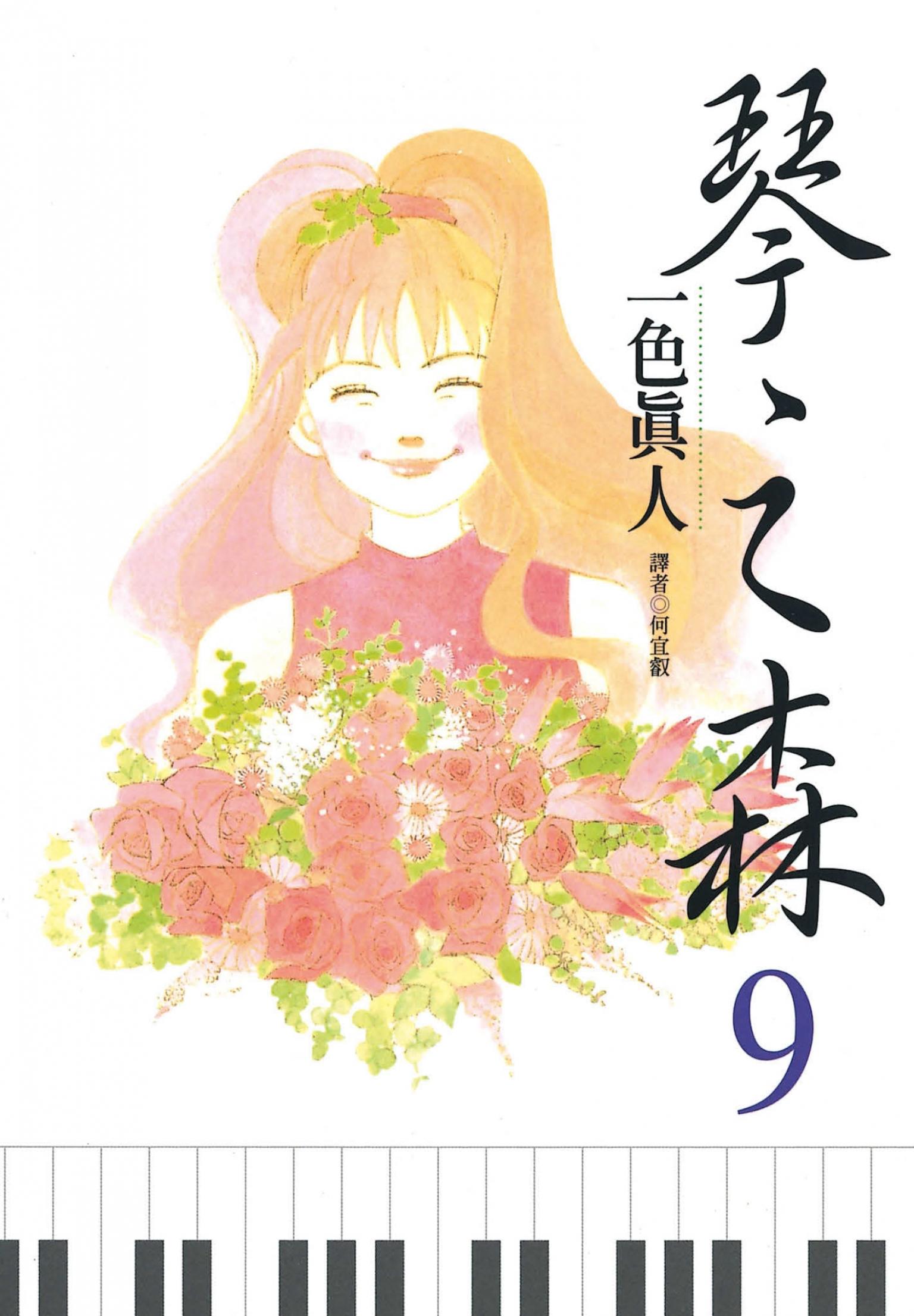 琴之森(09)