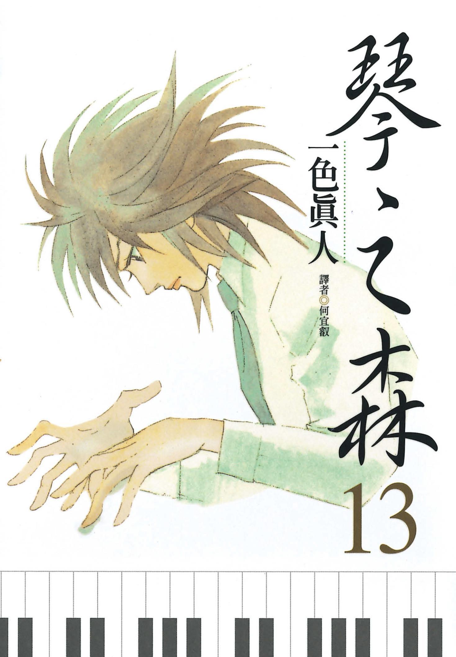 琴之森(13)