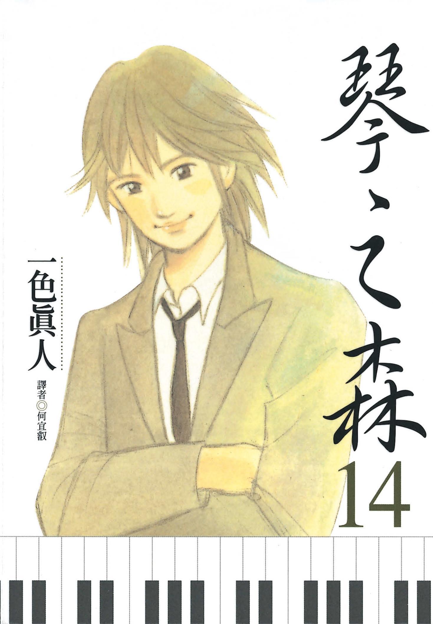 琴之森(14)
