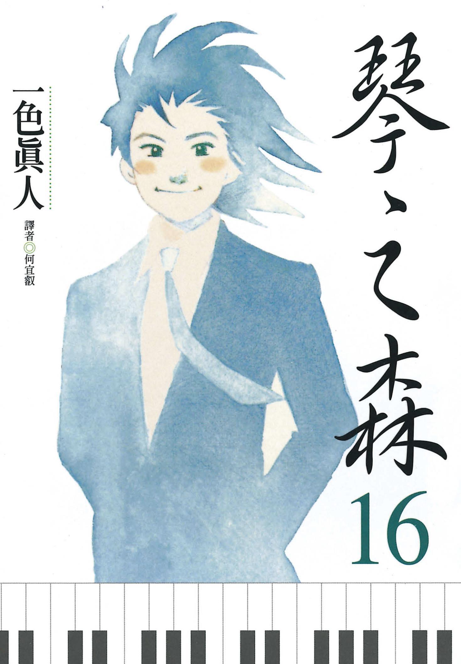 琴之森(16)