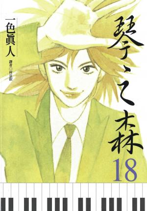 琴之森(18)