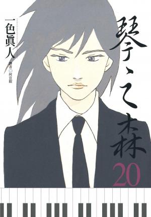 琴之森(20)