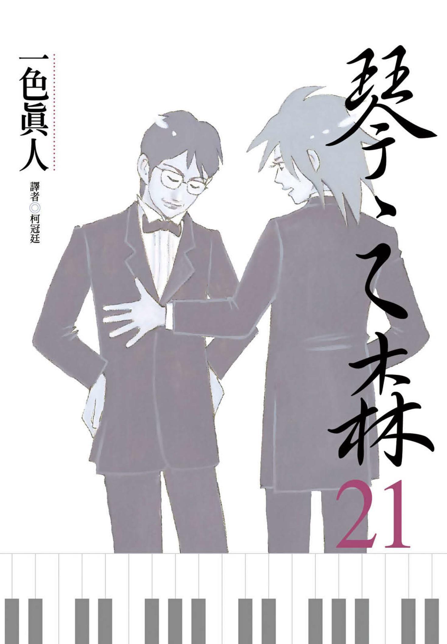 琴之森(21)
