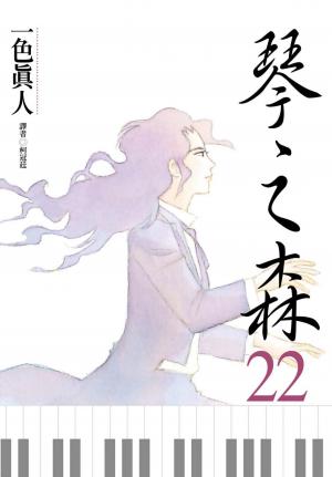 琴之森(22)