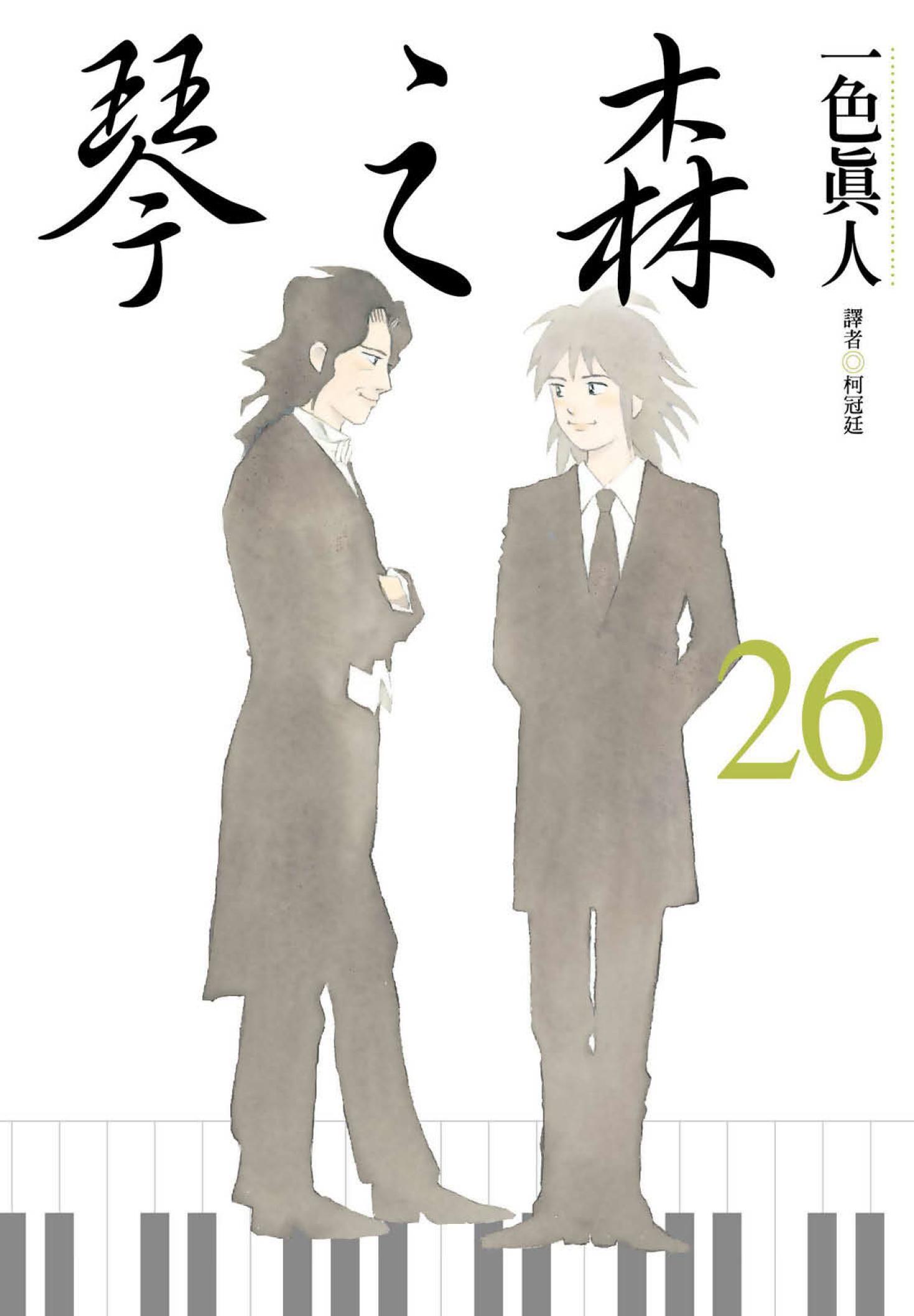 琴之森(26)完