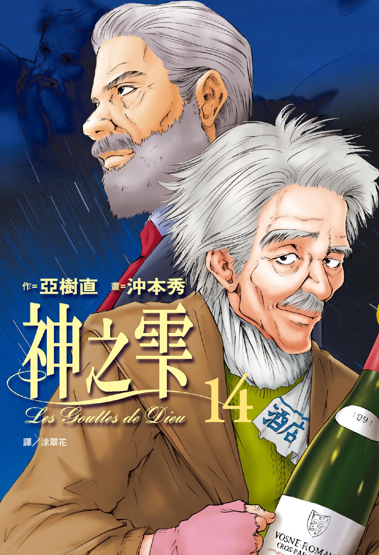 神之雫(14)
