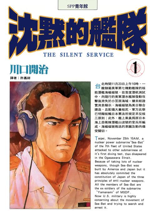 沈默的艦隊(01)