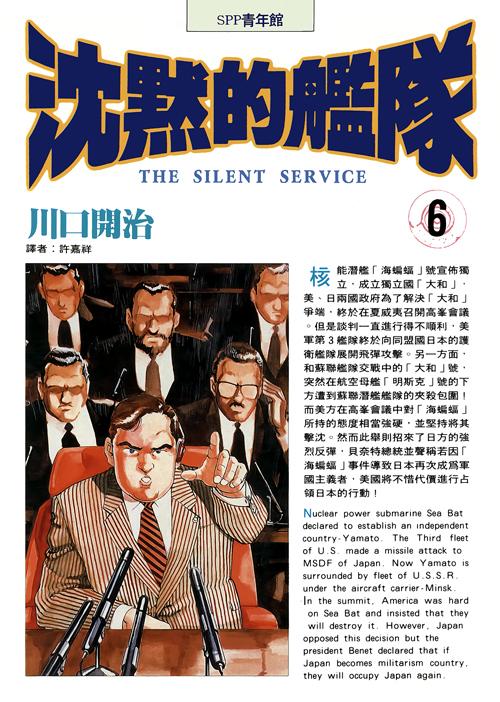 沈默的艦隊(06)