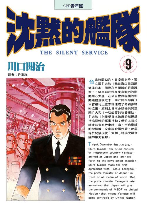 沈默的艦隊(09)