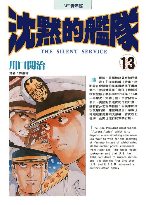 沈默的艦隊(13)