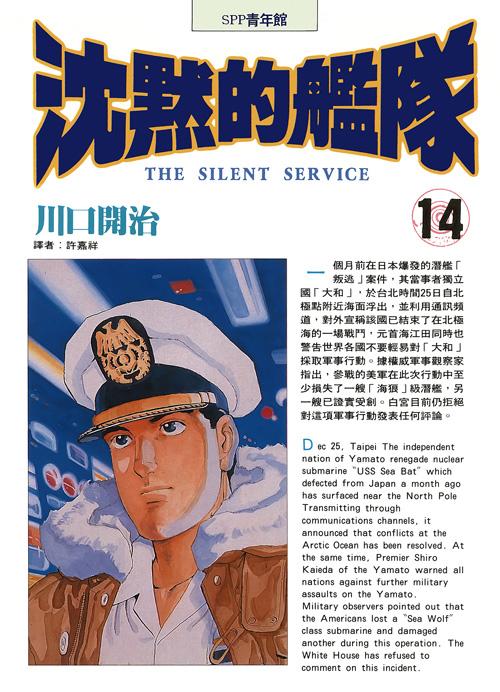 沈默的艦隊(14)