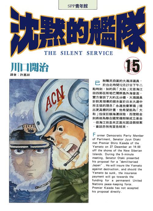沈默的艦隊(15)