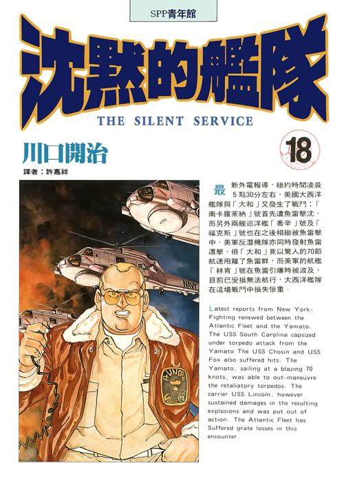沈默的艦隊(18)