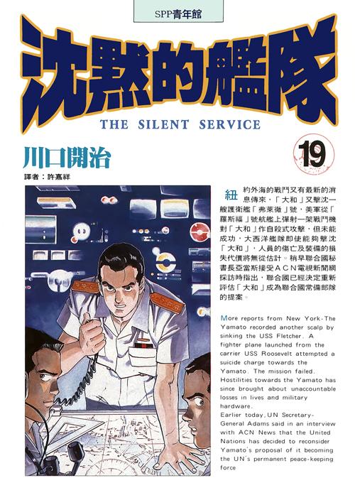 沈默的艦隊(19)