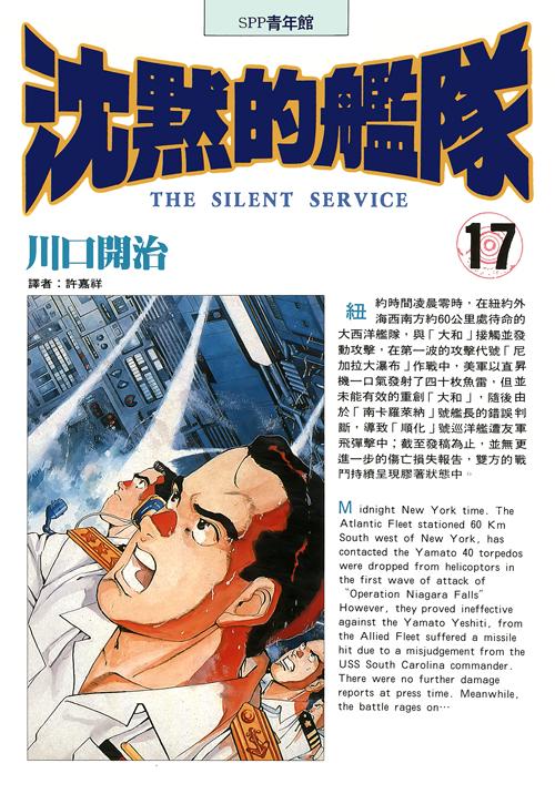 沈默的艦隊(17)