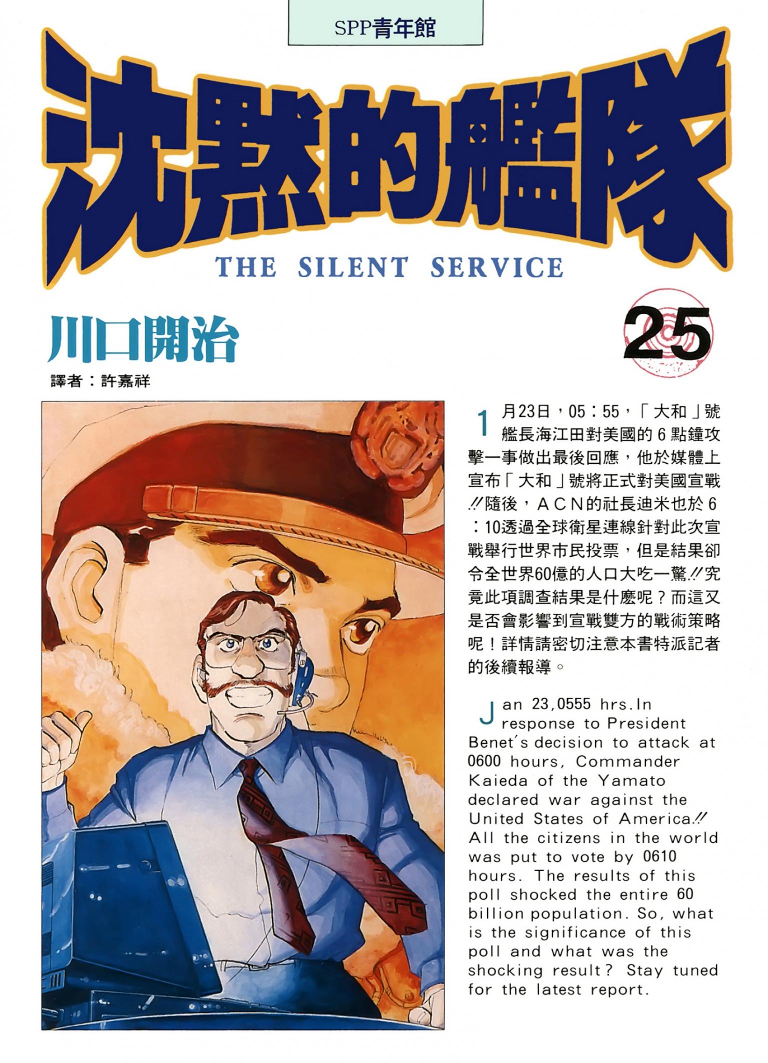 沈默的艦隊(25)