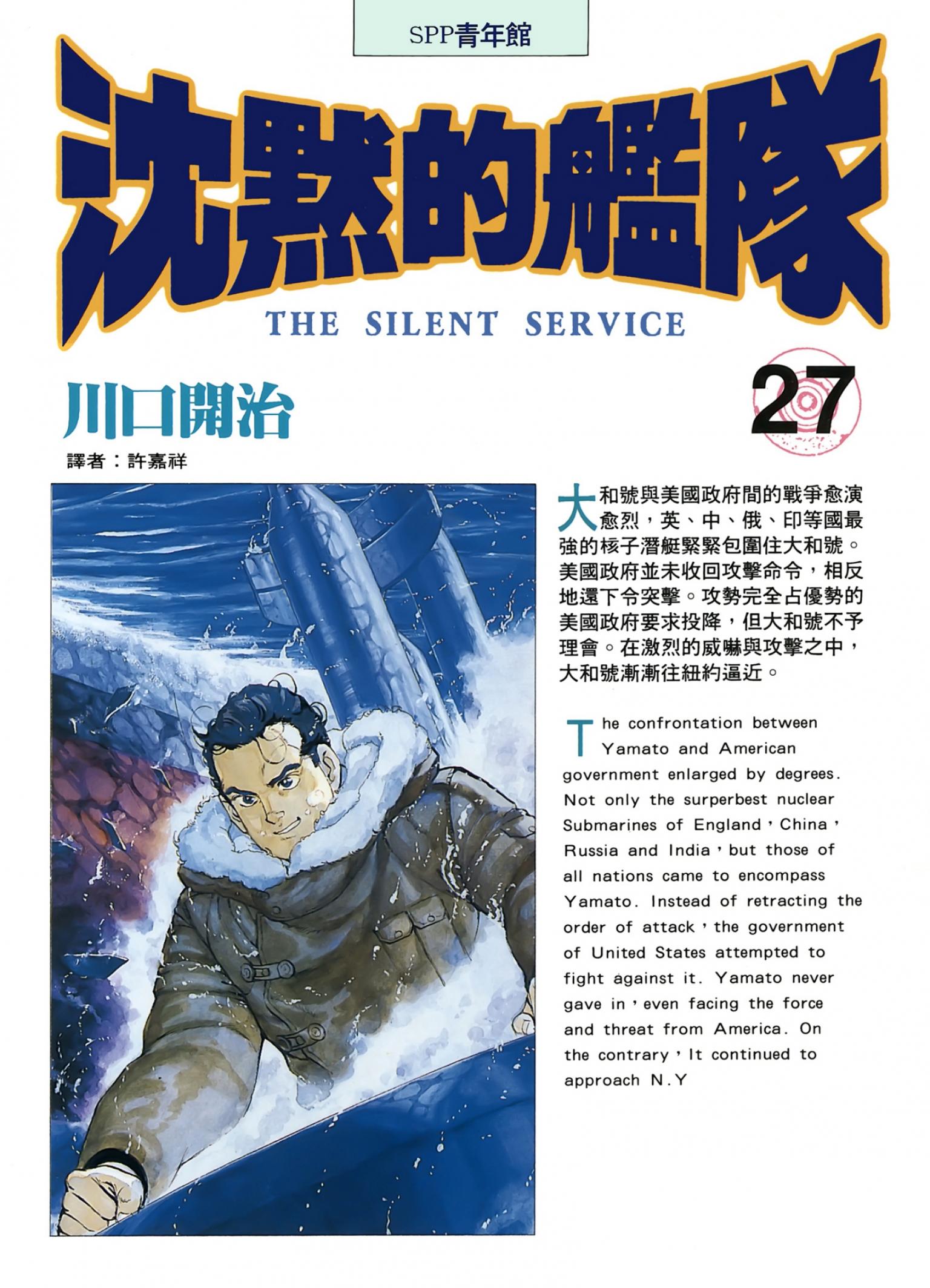 沈默的艦隊(27)