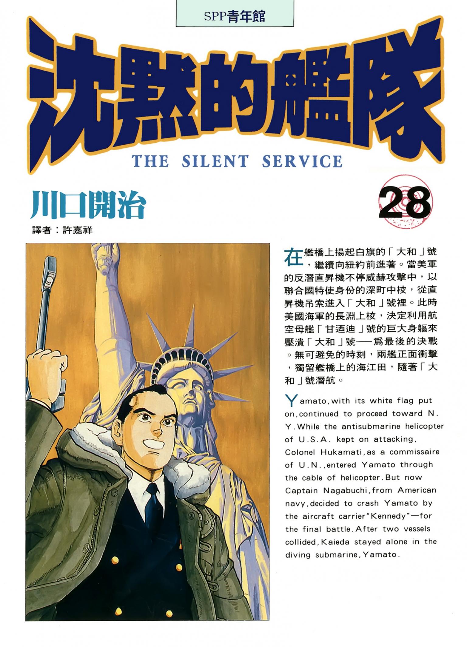 沈默的艦隊(28)
