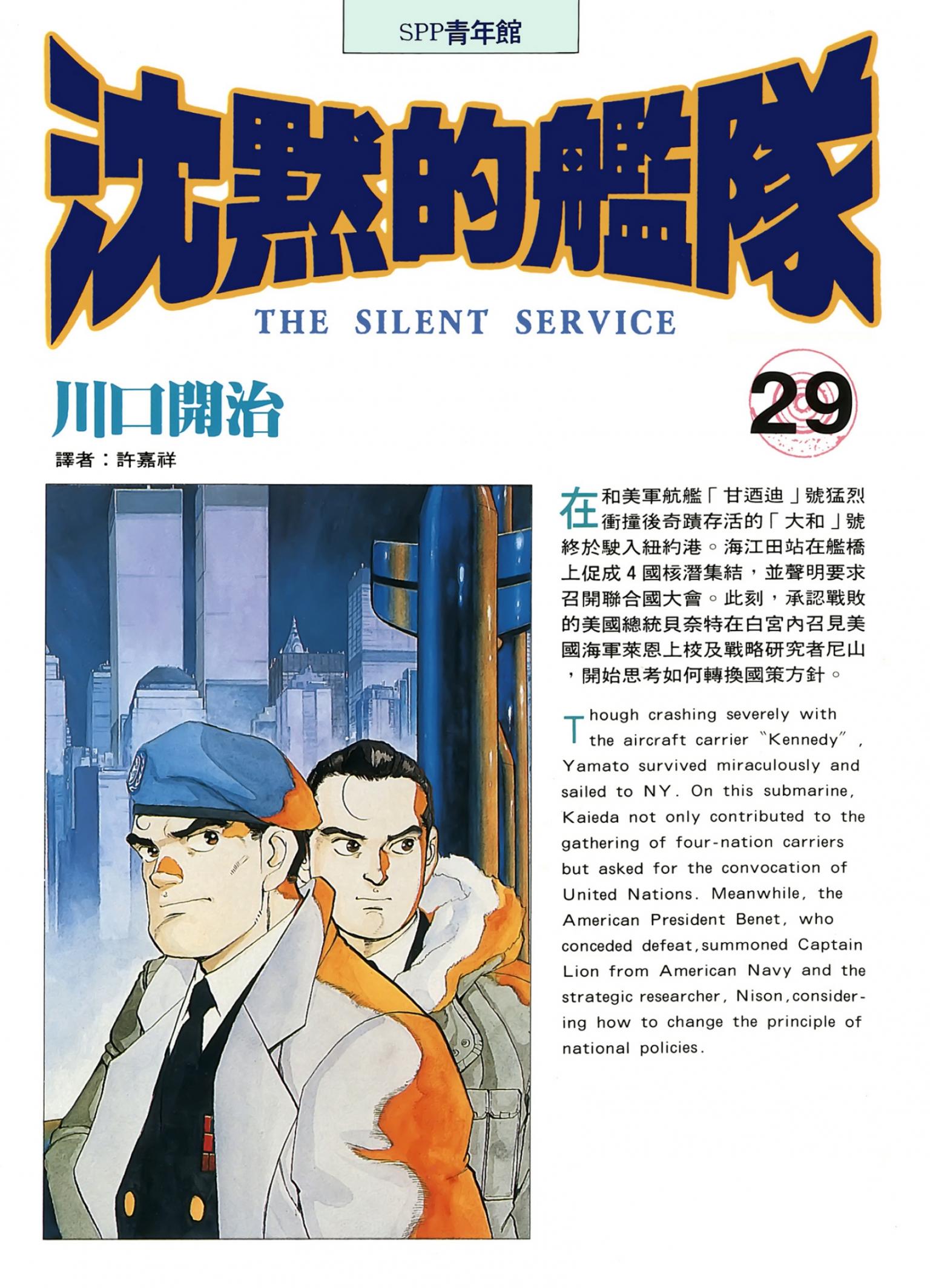 沈默的艦隊(29)