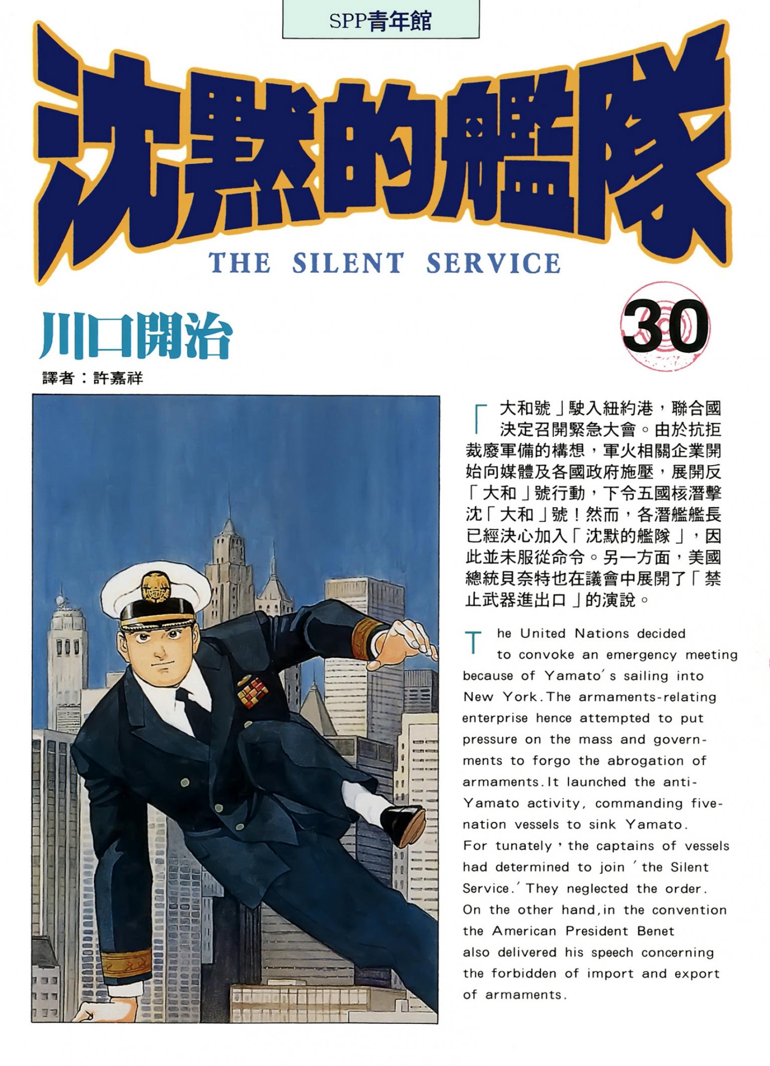 沈默的艦隊(30)