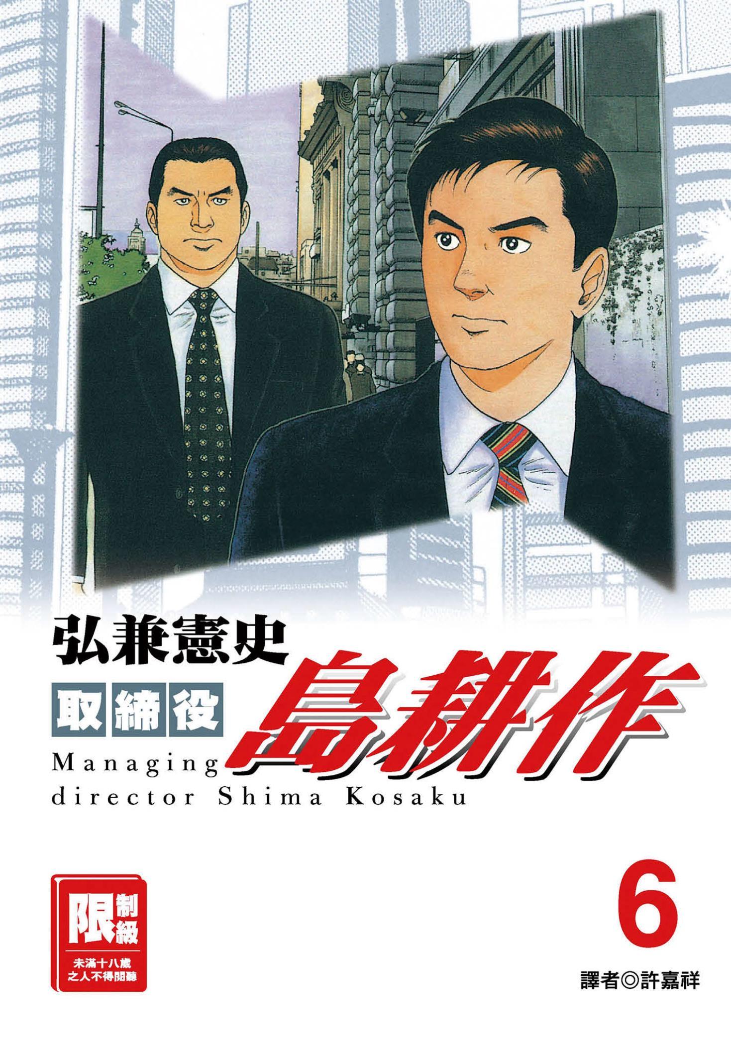 取締役島耕作(06)