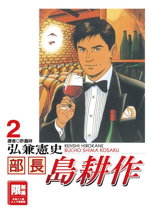 部長島耕作(02)