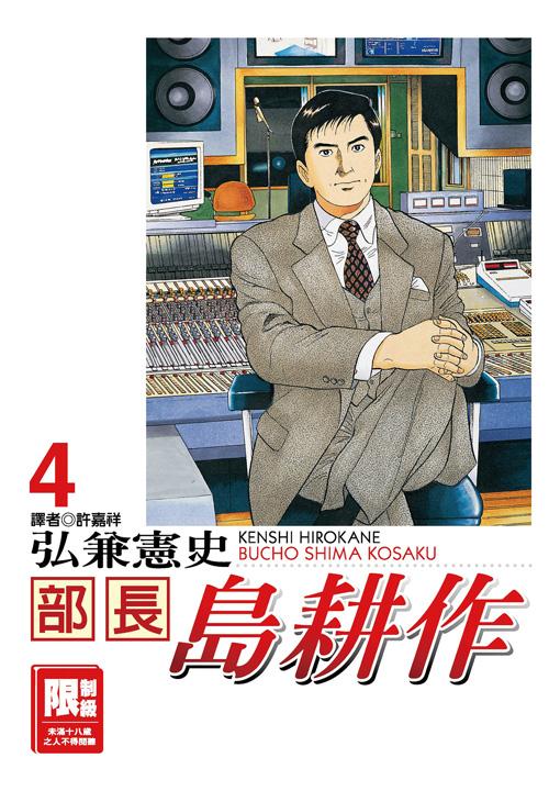 部長島耕作(04)