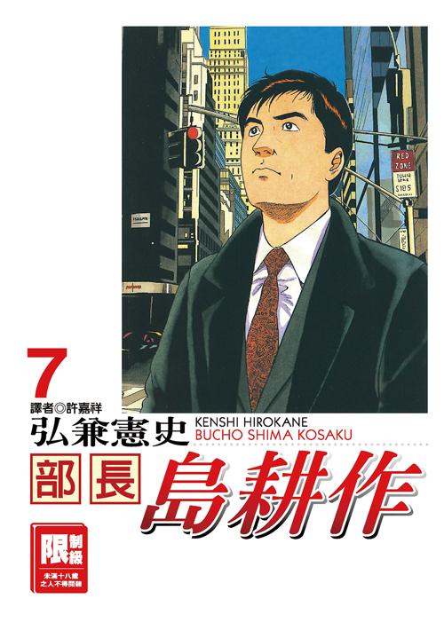 部長島耕作(07)