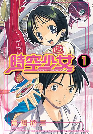 時空少女(01)