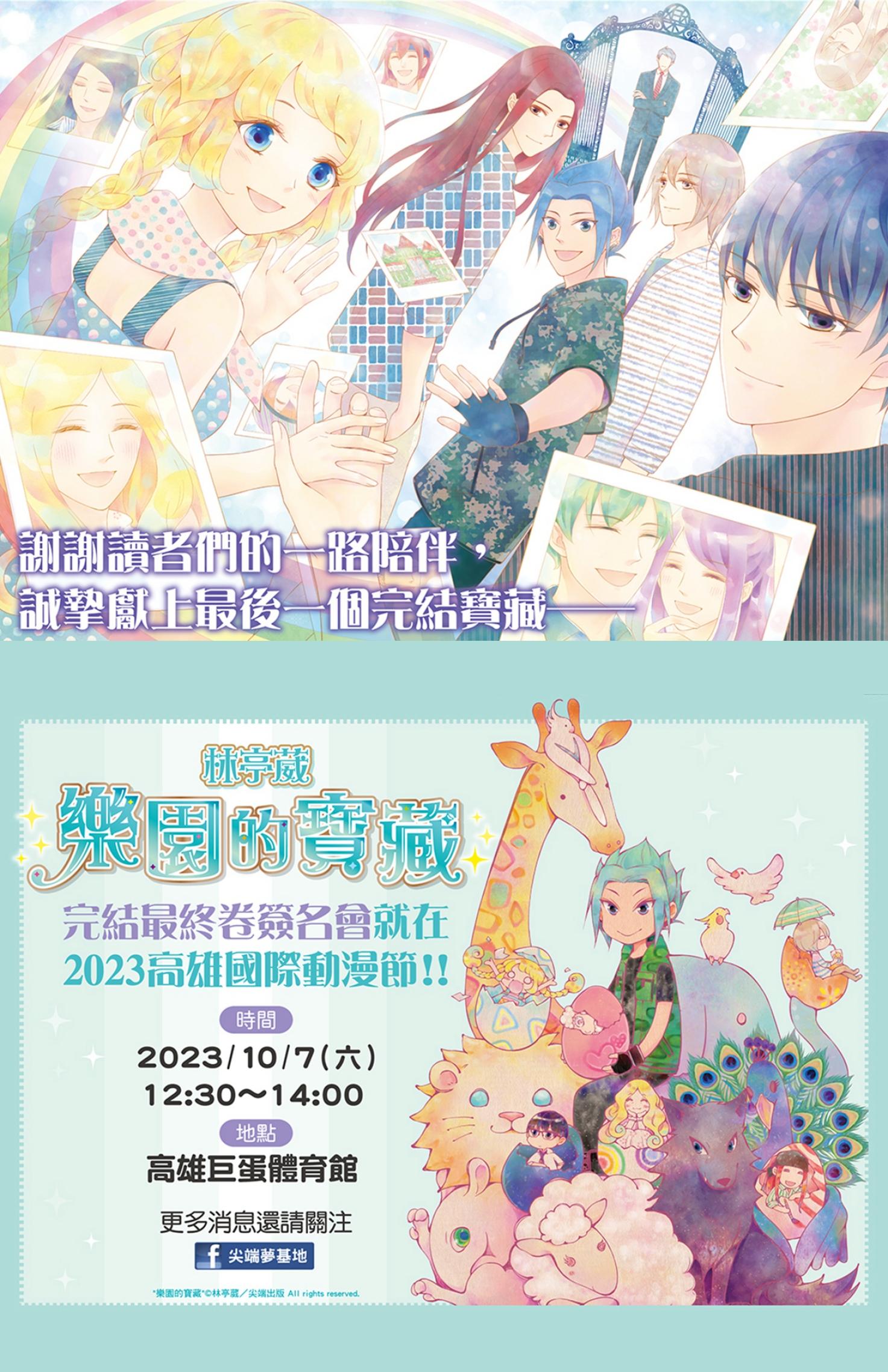 樂園的寶藏_Vol.44