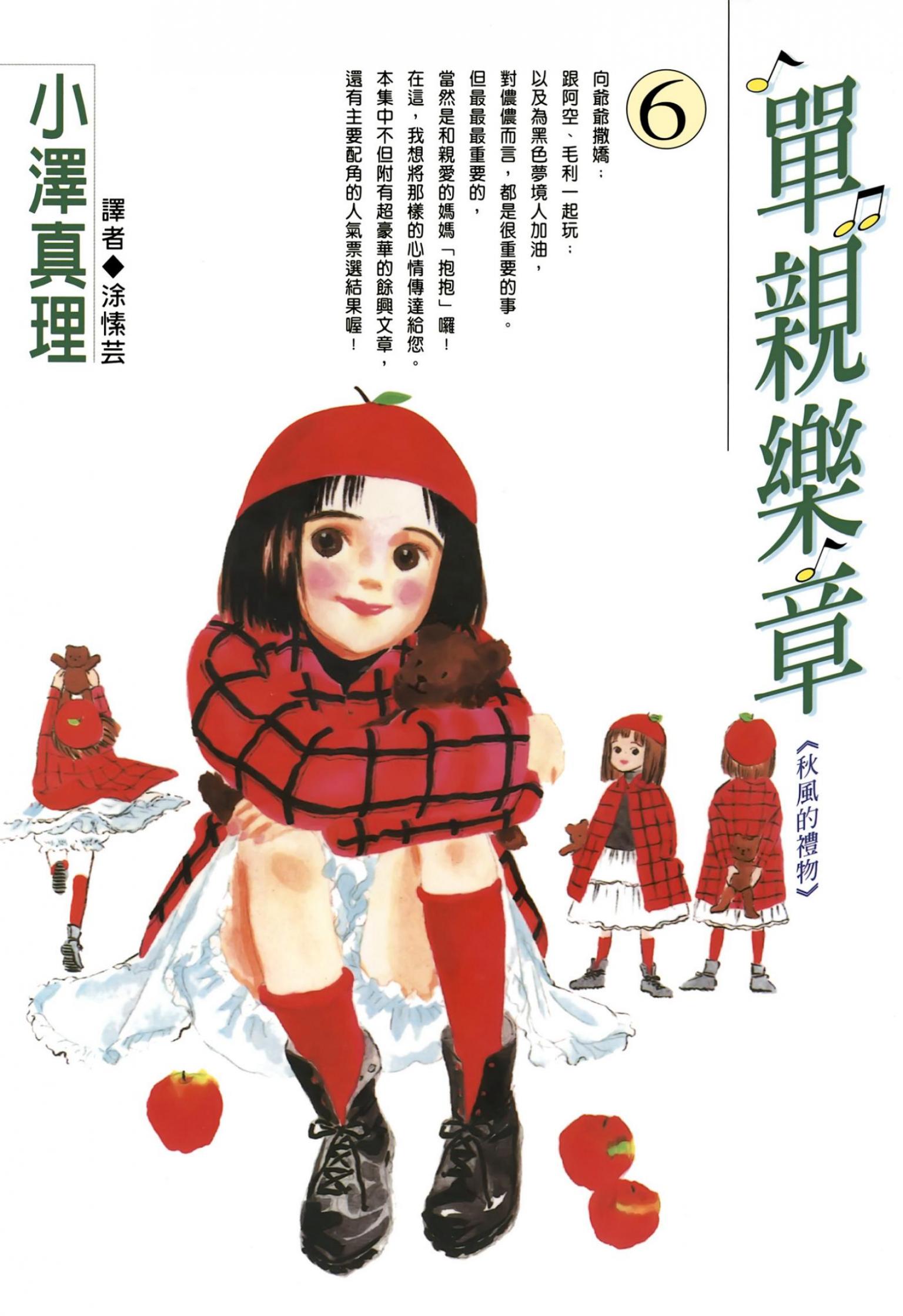 單親樂章(06)