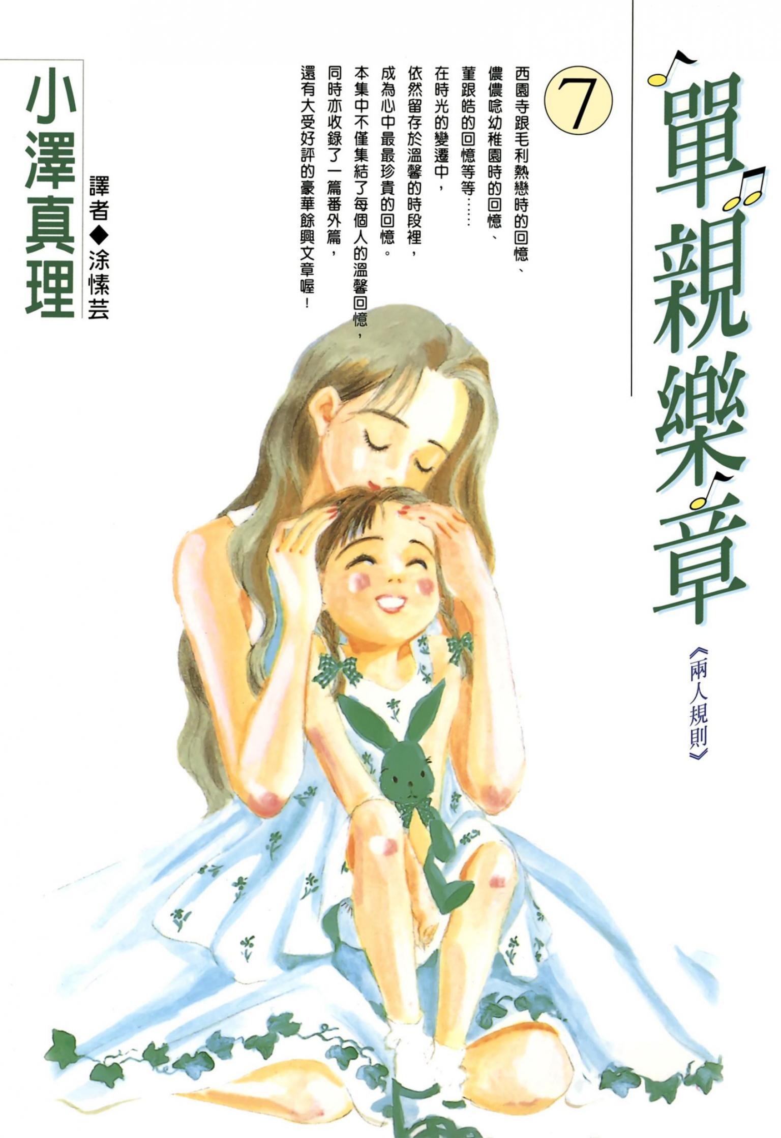 單親樂章(07)