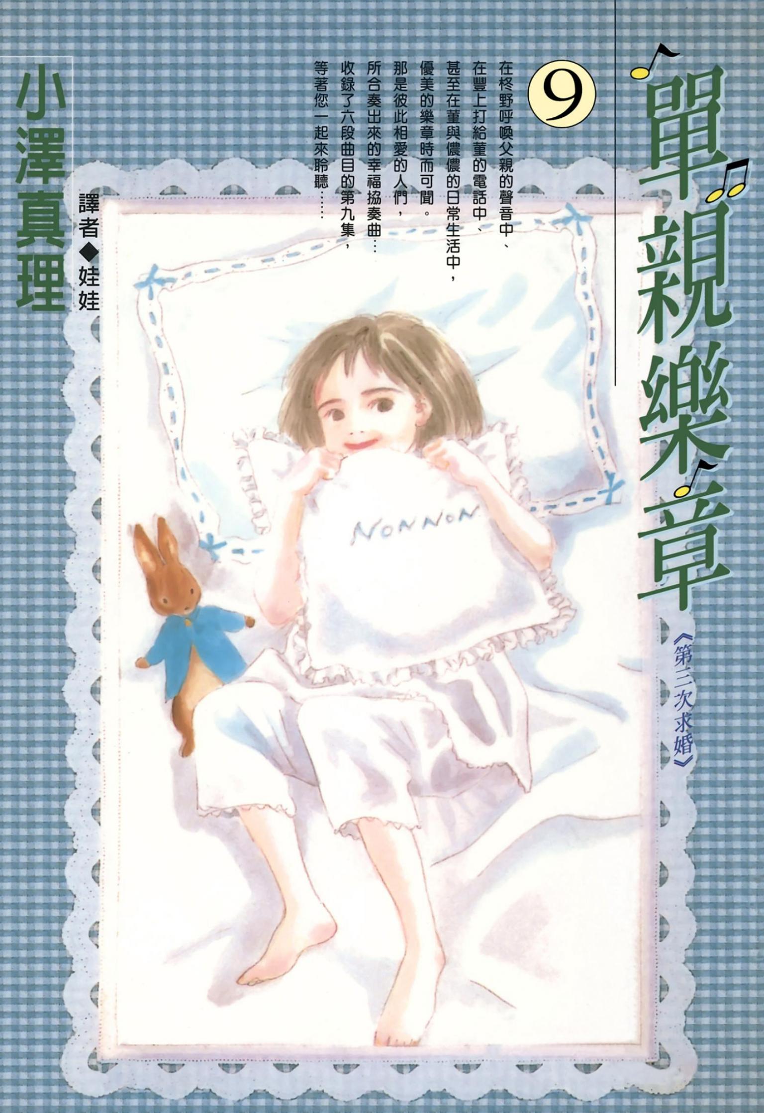 單親樂章(09)