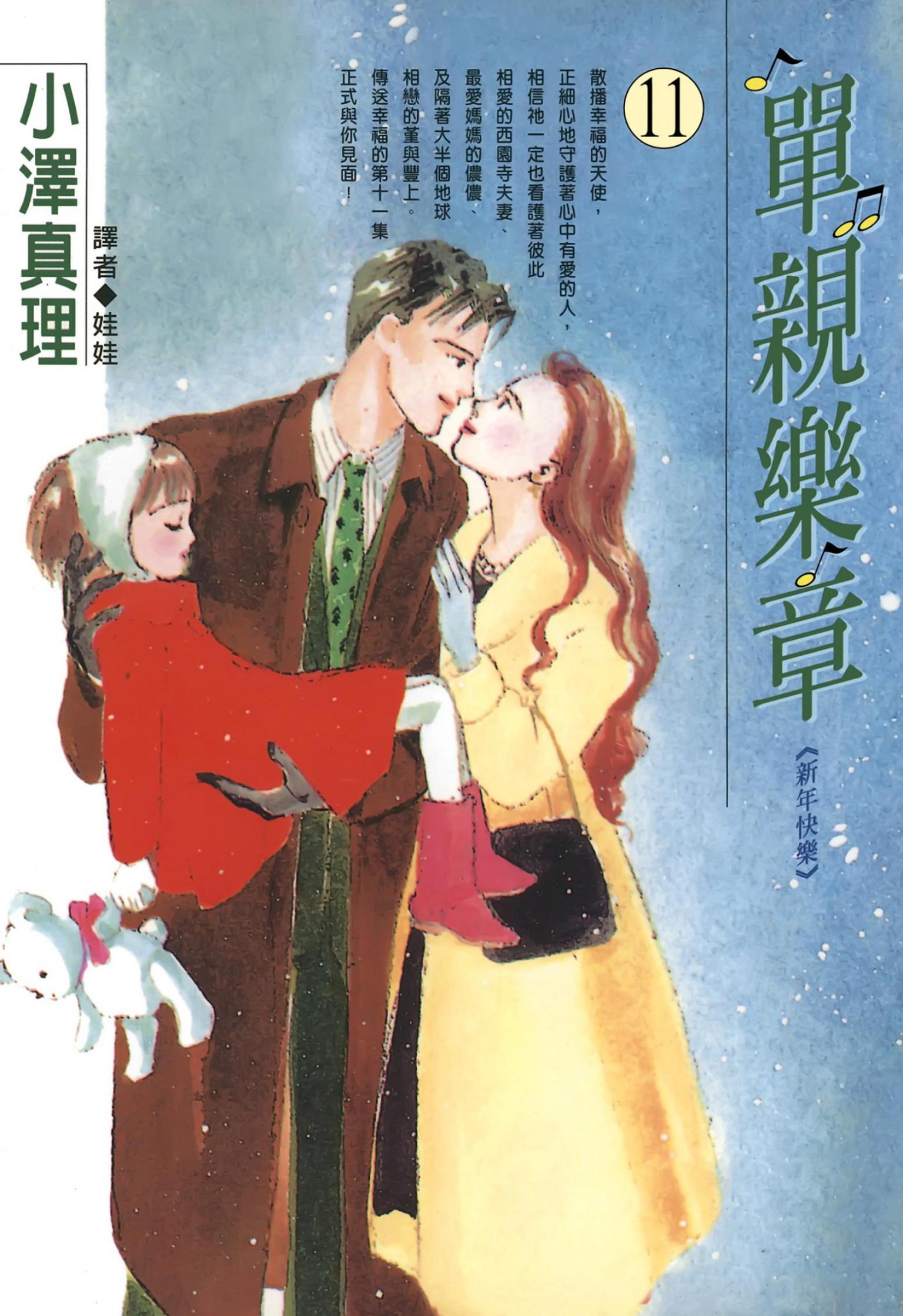 單親樂章(11)